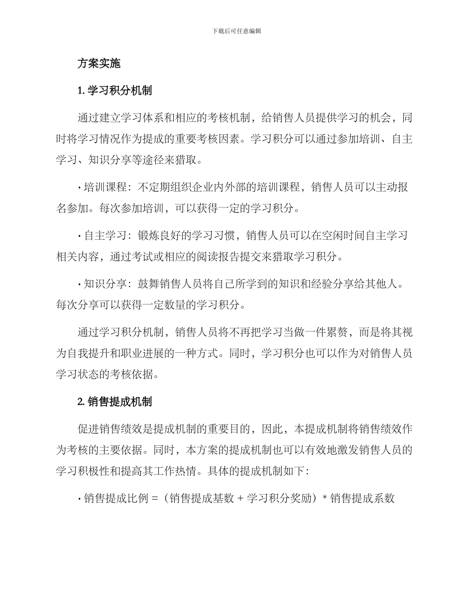 培训销售提成方案_第2页