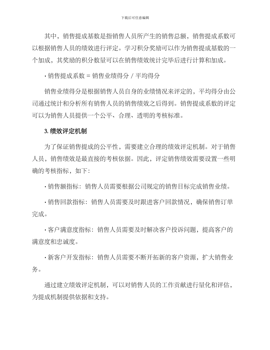 培训销售提成方案_第3页