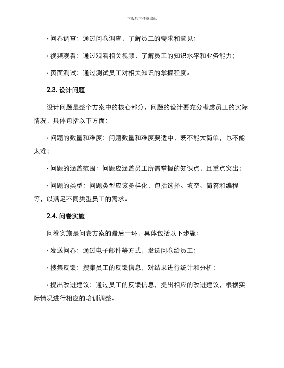 培训问卷方案_第2页