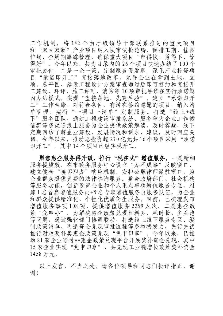 在2024年全区政务服务品牌建设推进会上的汇报发言_第2页