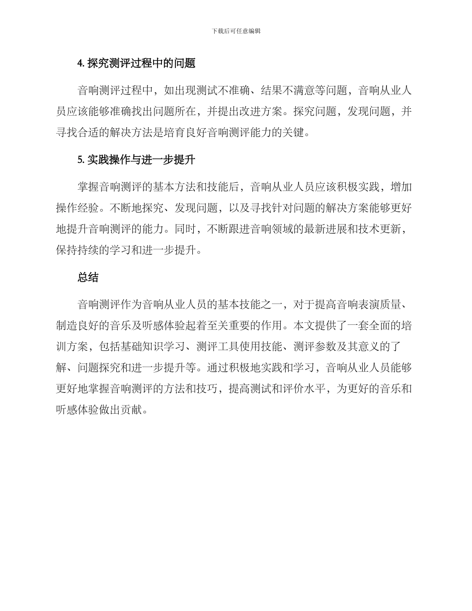 培训音响测评方案_第2页