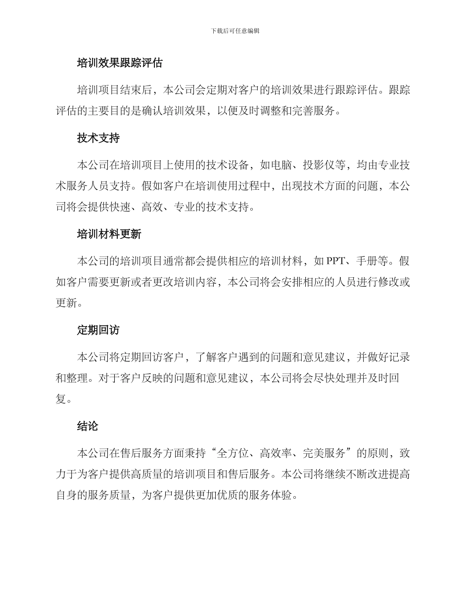 培训项目售后方案_第2页