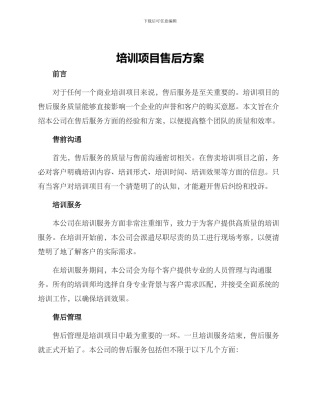 培训项目售后方案