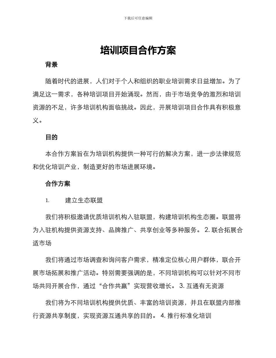 培训项目合作方案_第1页