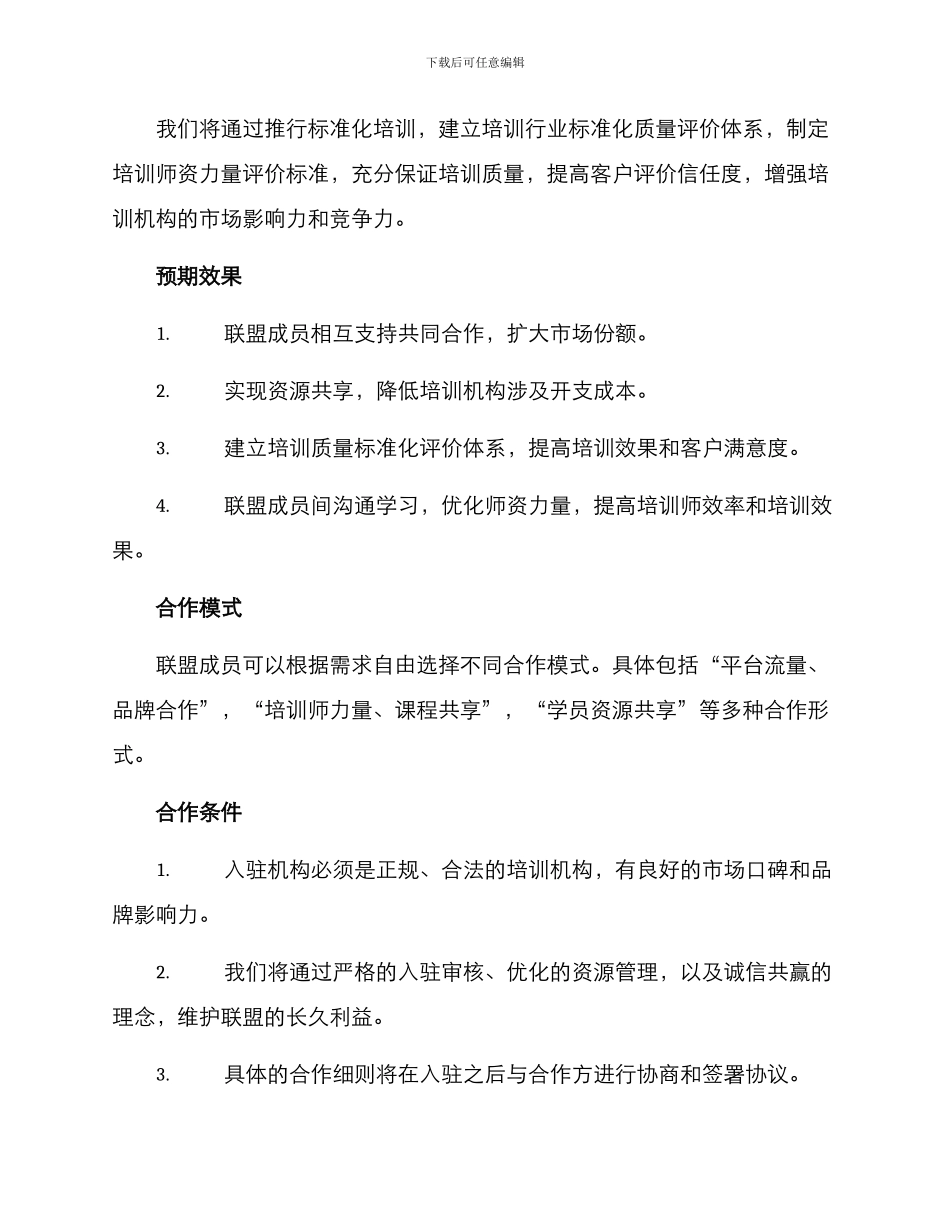 培训项目合作方案_第2页