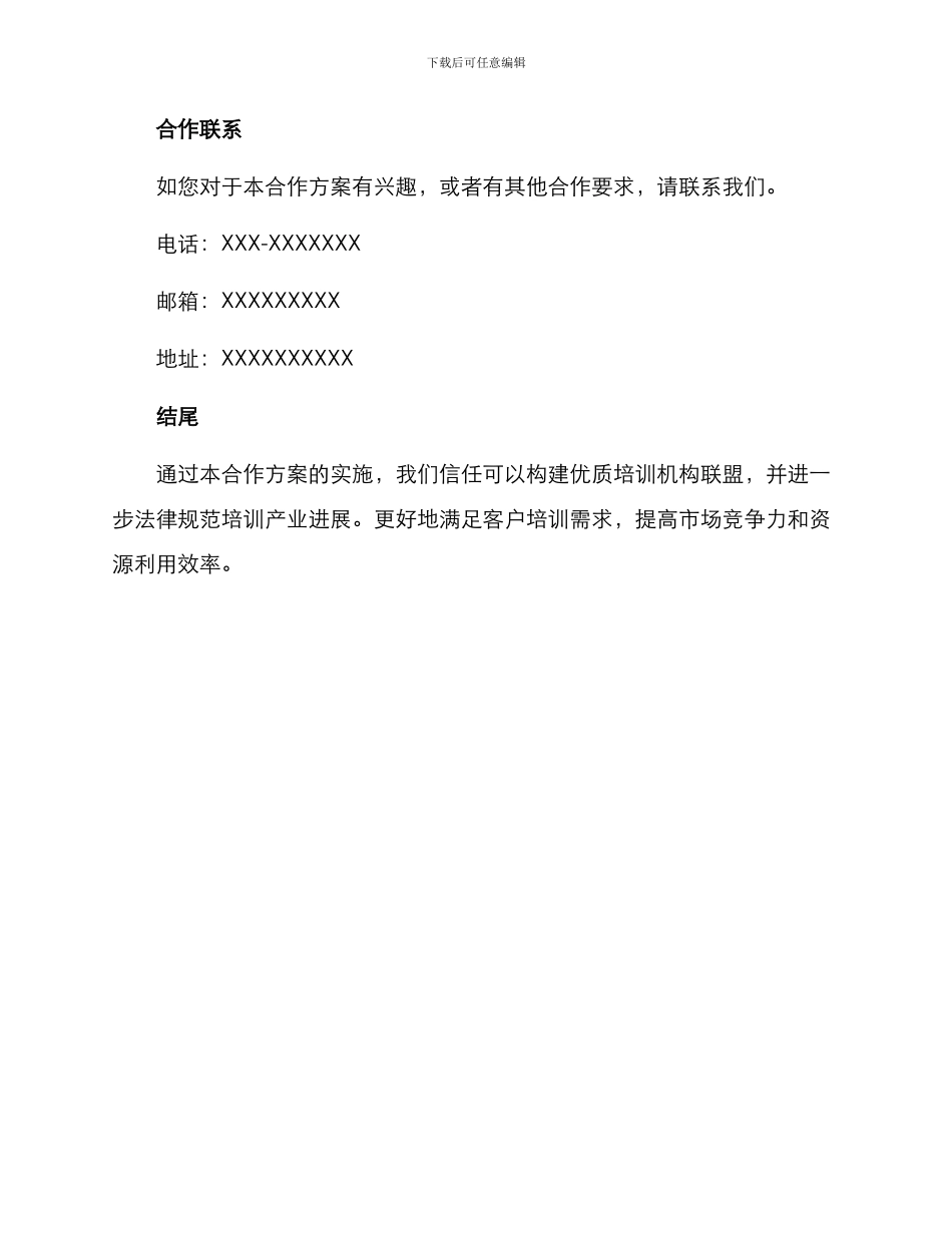 培训项目合作方案_第3页