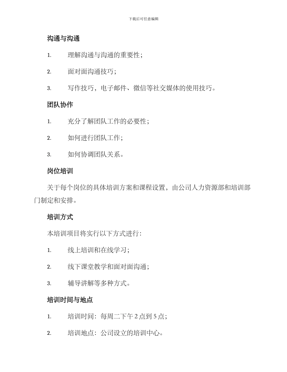 培训项目实施方案_第2页