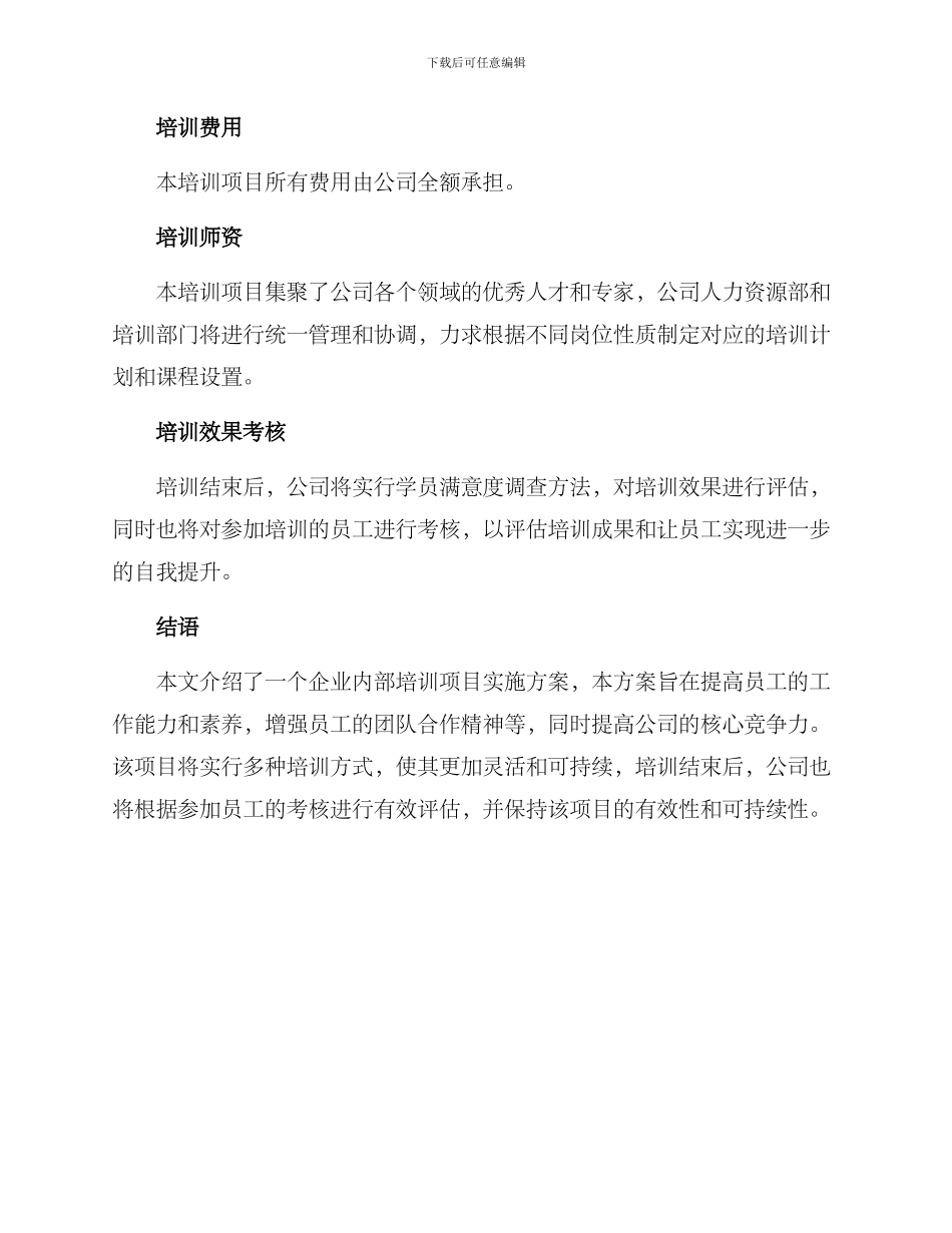 培训项目实施方案_第3页