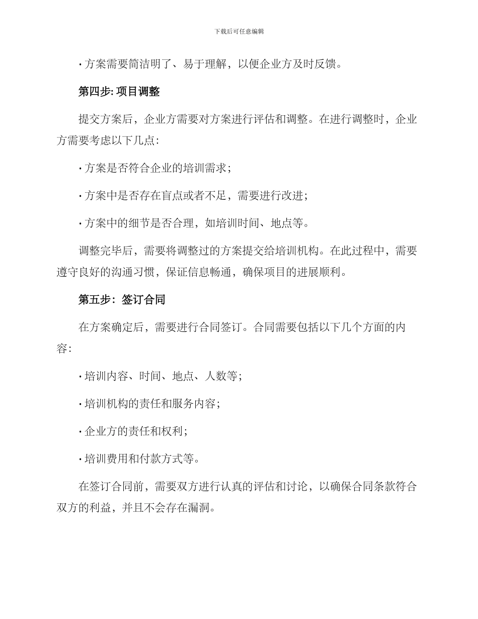 培训项目对接流程方案_第2页