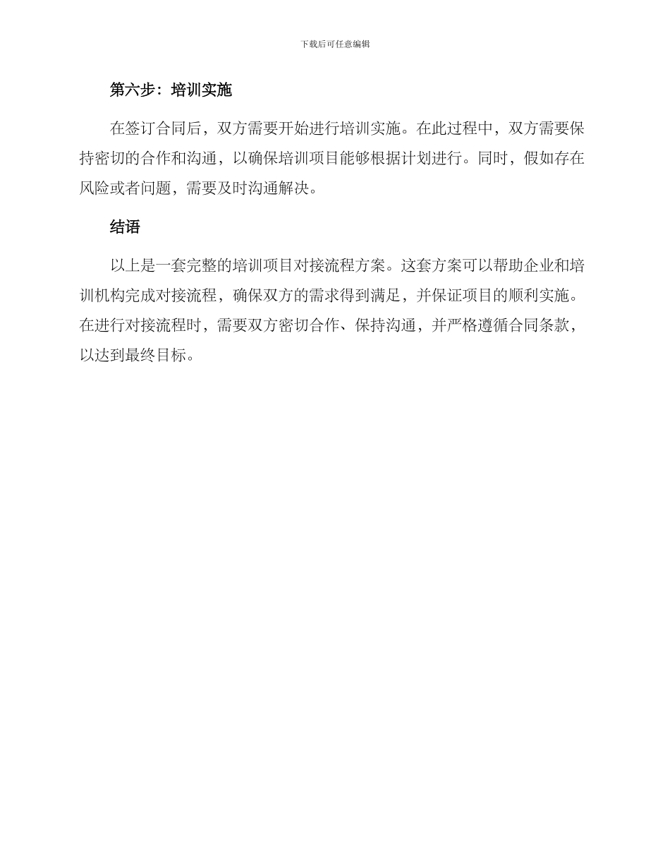 培训项目对接流程方案_第3页