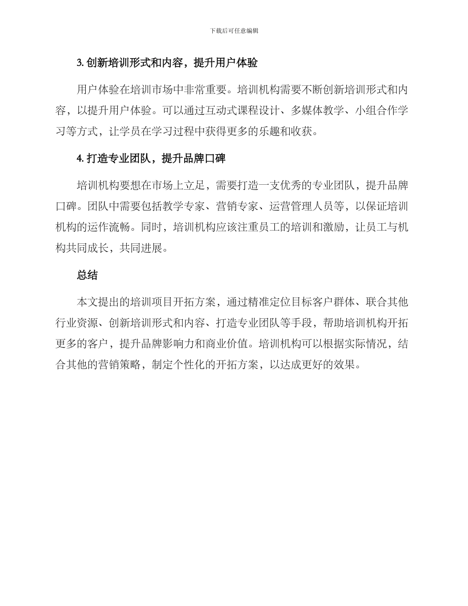 培训项目开拓方案_第2页