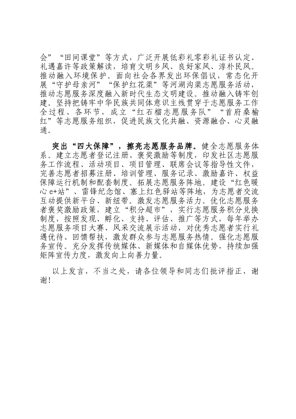 在2024年全区志愿服务工作推进会上的汇报发言_第2页