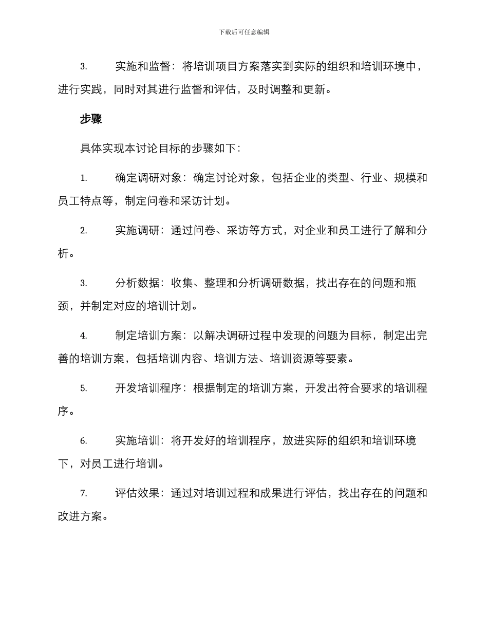 培训项目研究方案_第2页