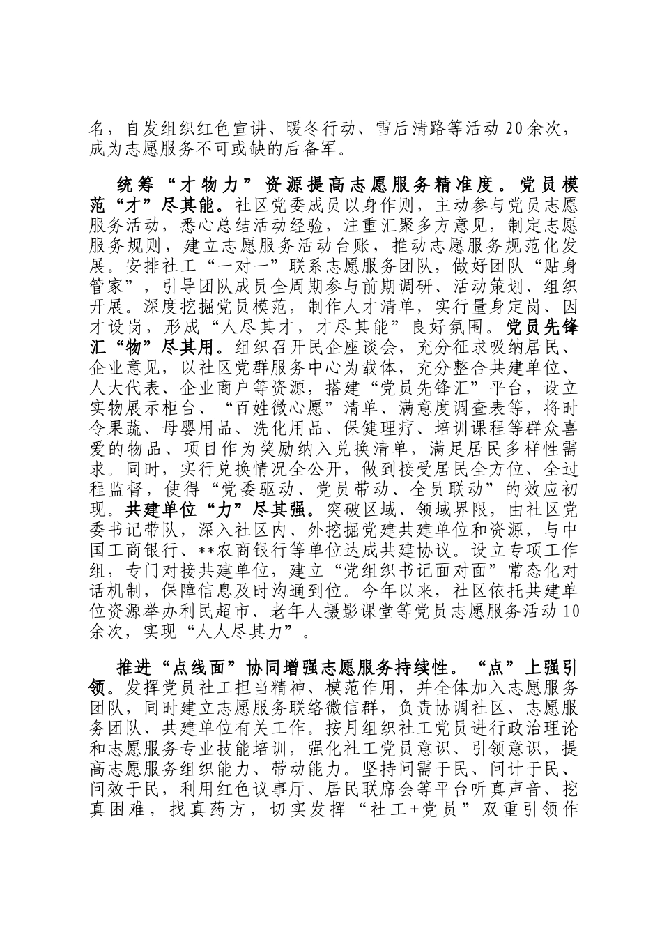 在2024年全区志愿服务工作现场交流推进会上的汇报发言_第2页