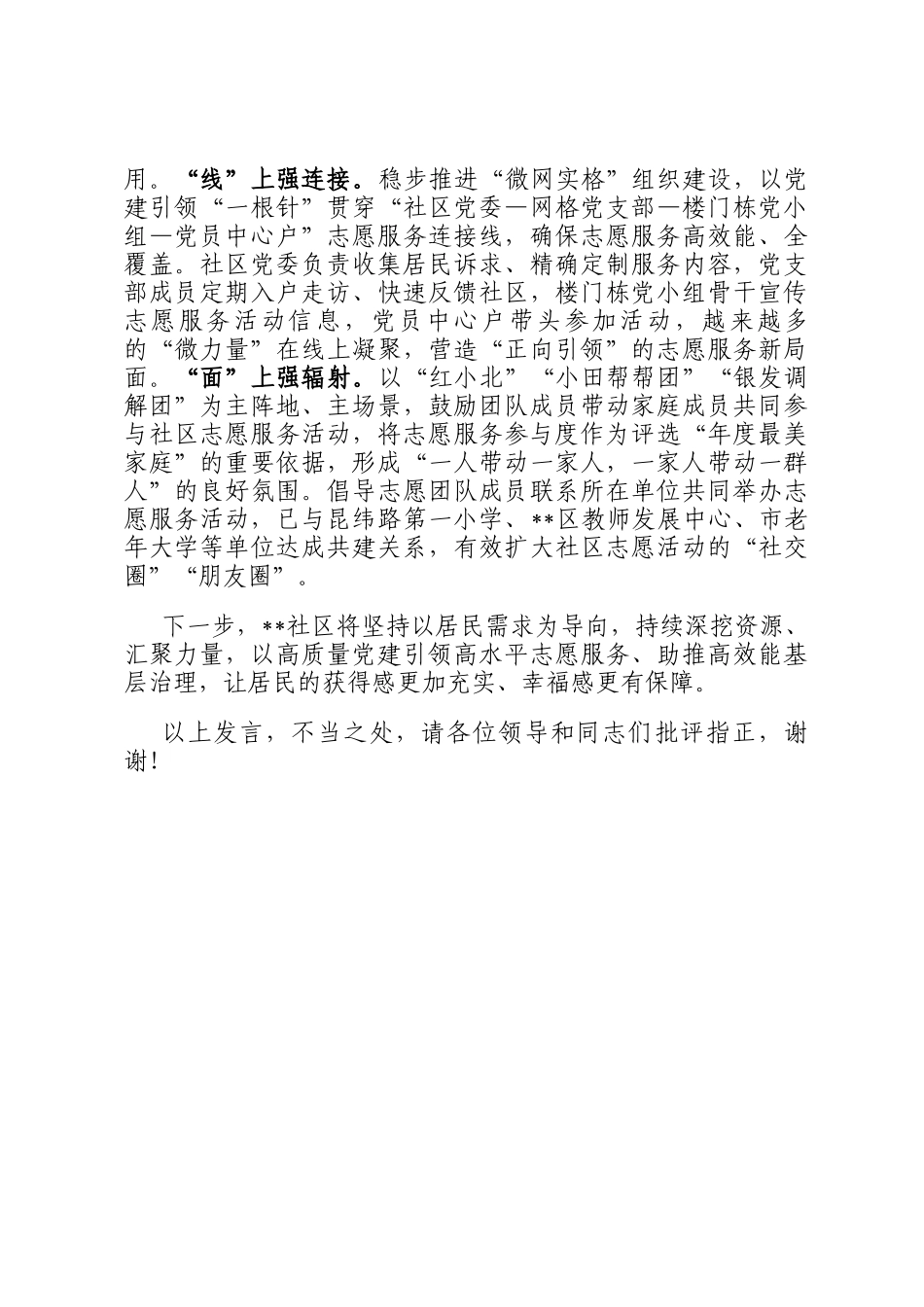 在2024年全区志愿服务工作现场交流推进会上的汇报发言_第3页