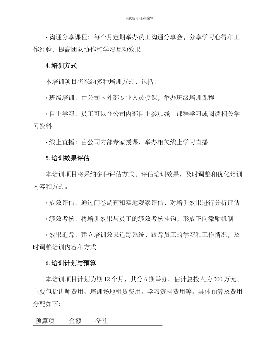 培训项目策划方案_第2页