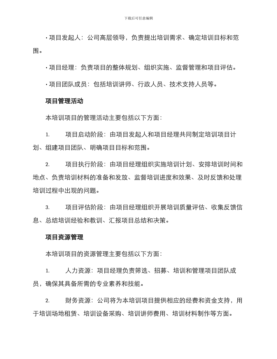 培训项目管理方案_第2页