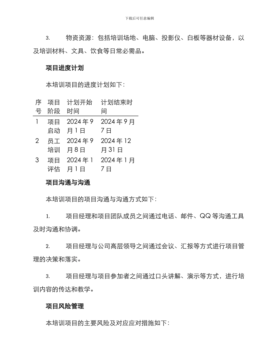 培训项目管理方案_第3页