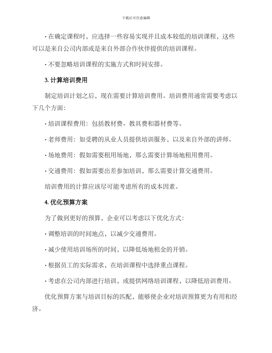 培训预算方案_第2页
