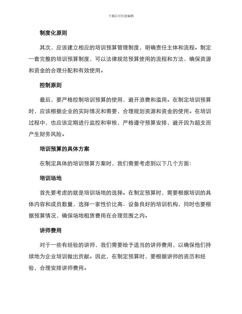 培训预算布置方案_第2页