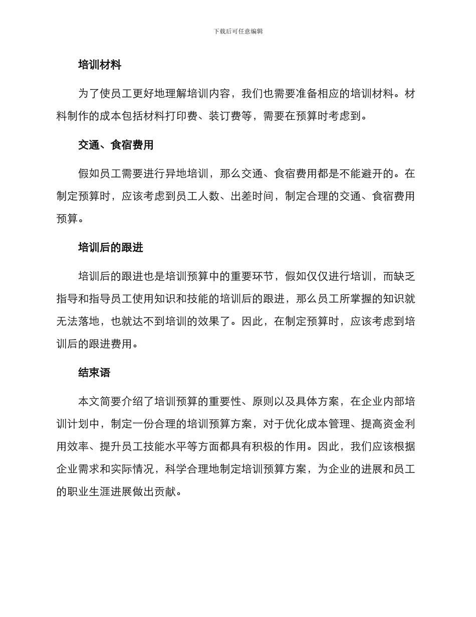 培训预算布置方案_第3页