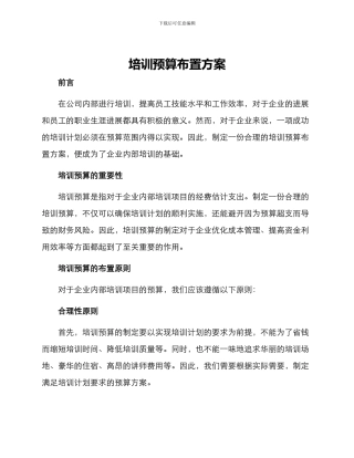 培训预算布置方案