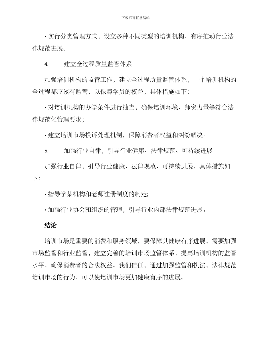 培训领域专项治理方案_第3页