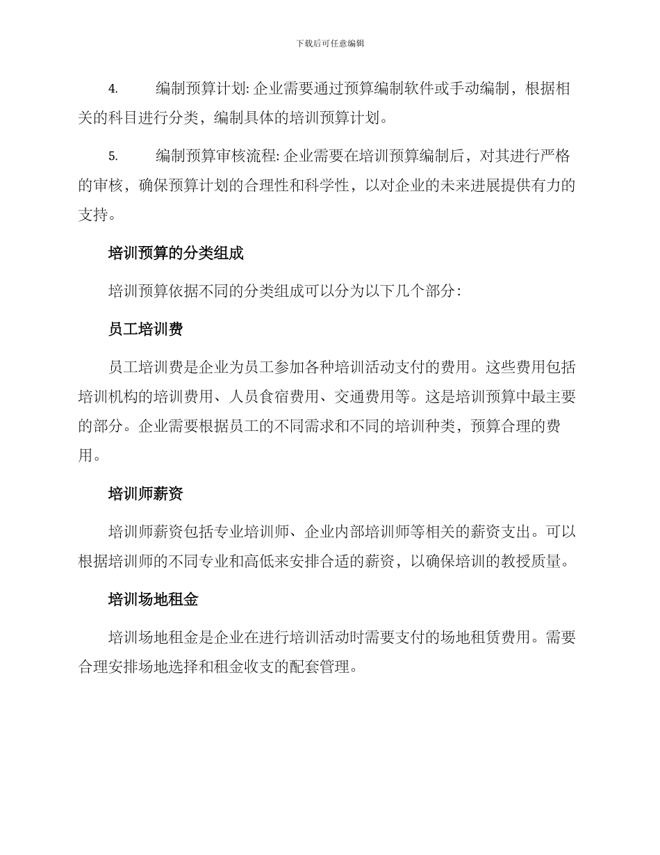 培训预算明细方案_第2页