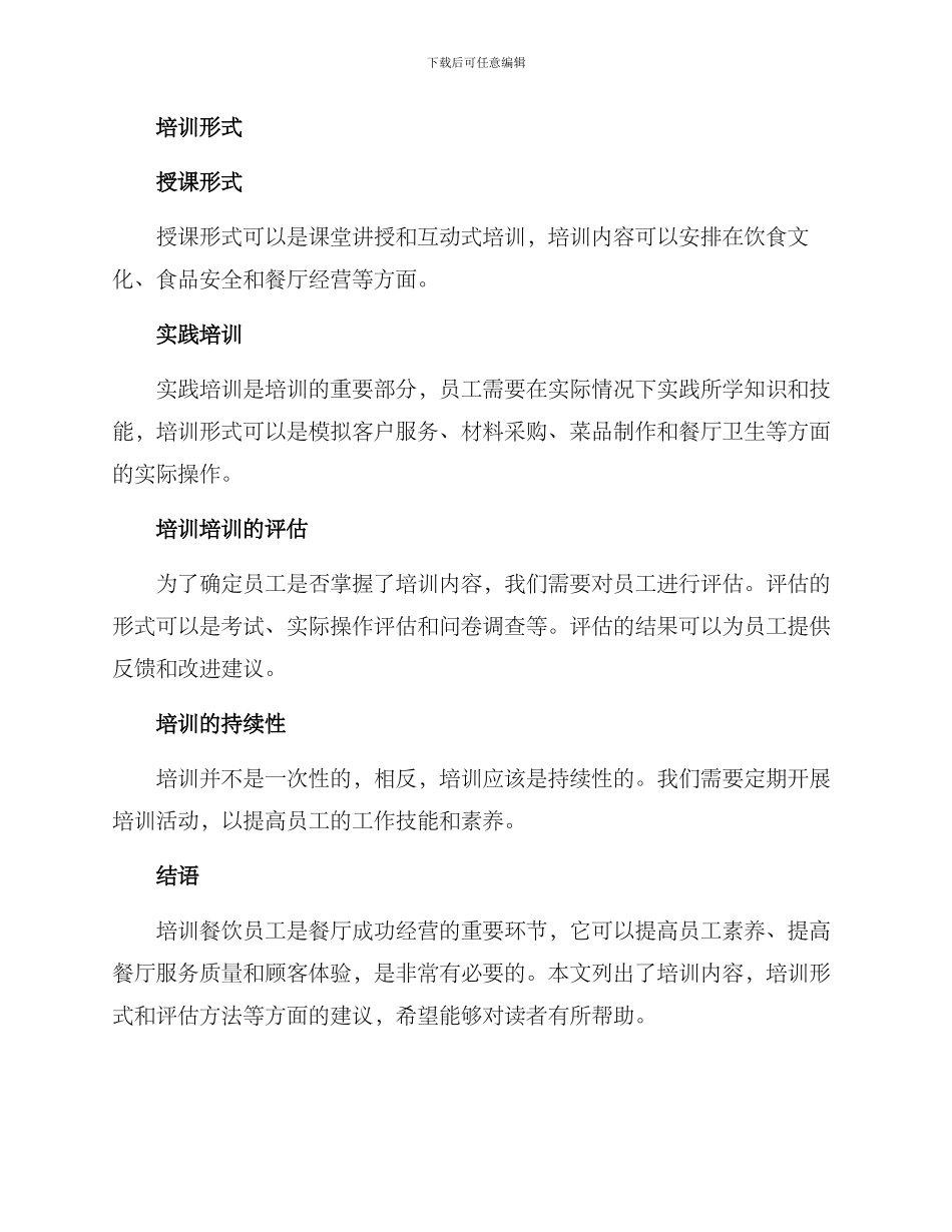 培训餐饮员工方案_第2页