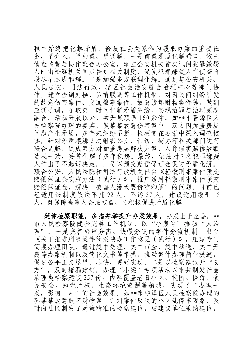 在2024年全省2024年前三季度办案质效讲评暨重点工作推进会上的汇报发言_第2页