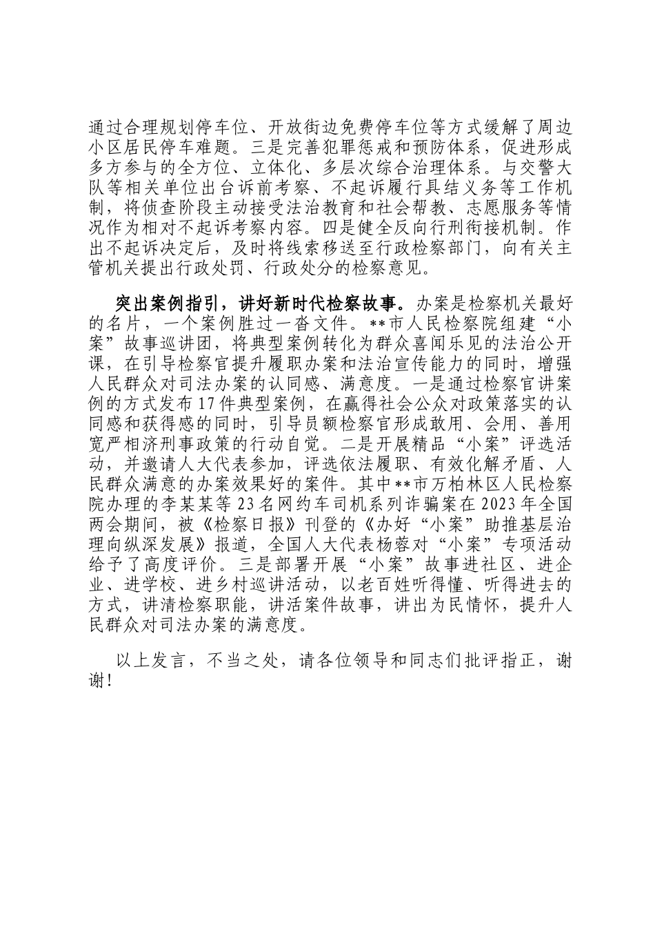 在2024年全省2024年前三季度办案质效讲评暨重点工作推进会上的汇报发言_第3页