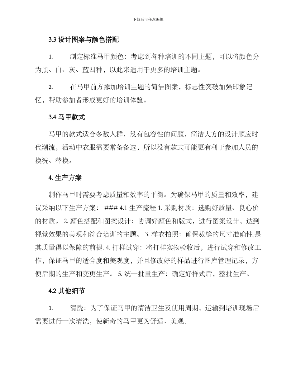 培训马甲设计方案_第2页