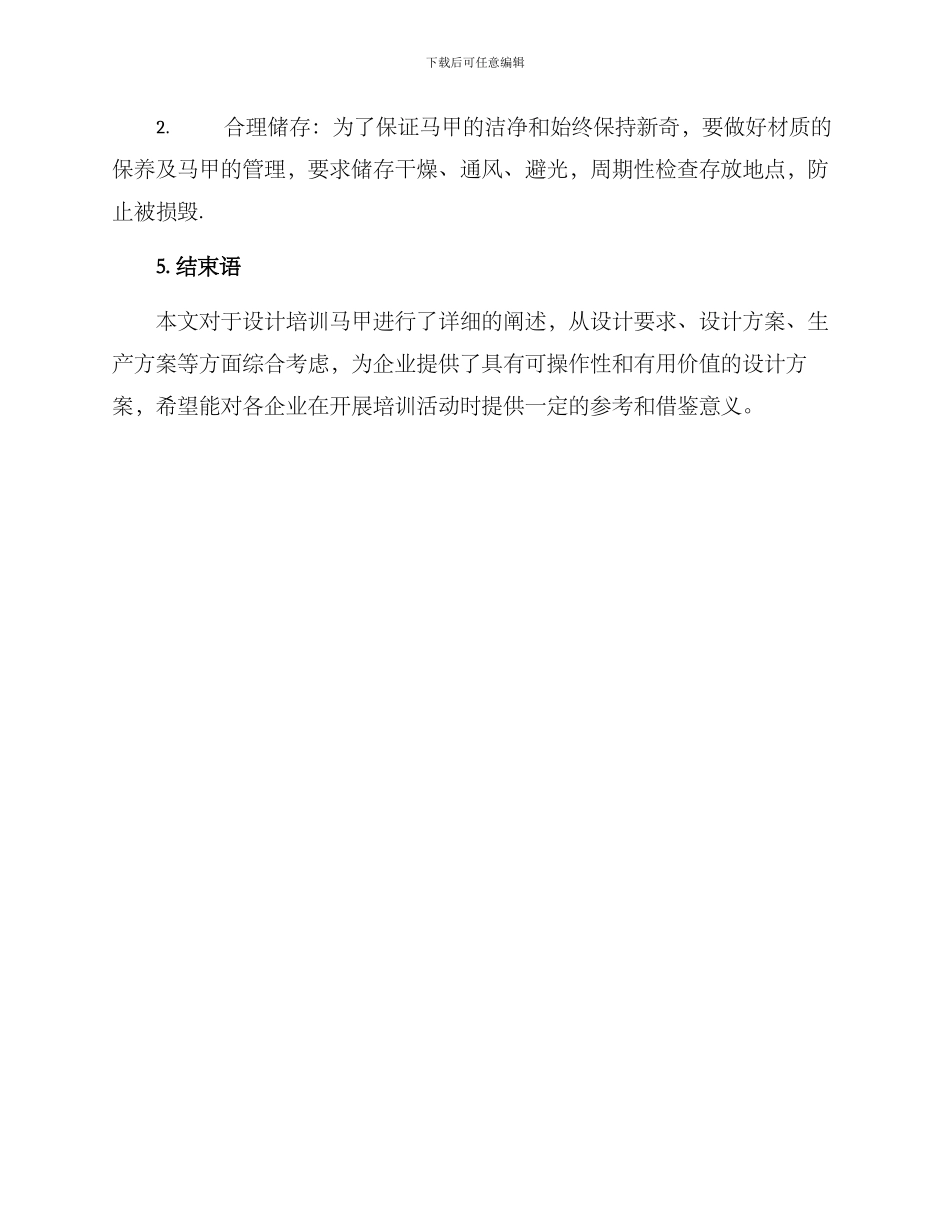 培训马甲设计方案_第3页