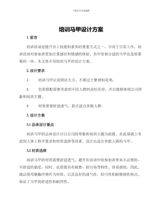 培训马甲设计方案