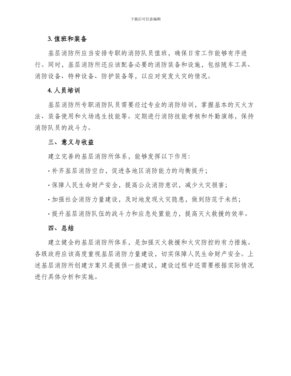 基层消防所创建方案_第2页