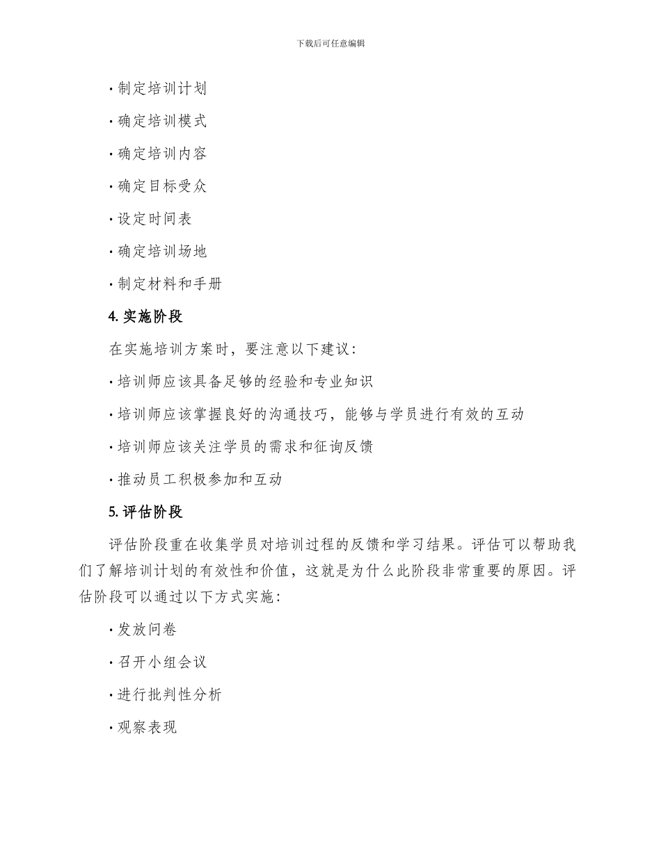 基层中层培训方案_第2页