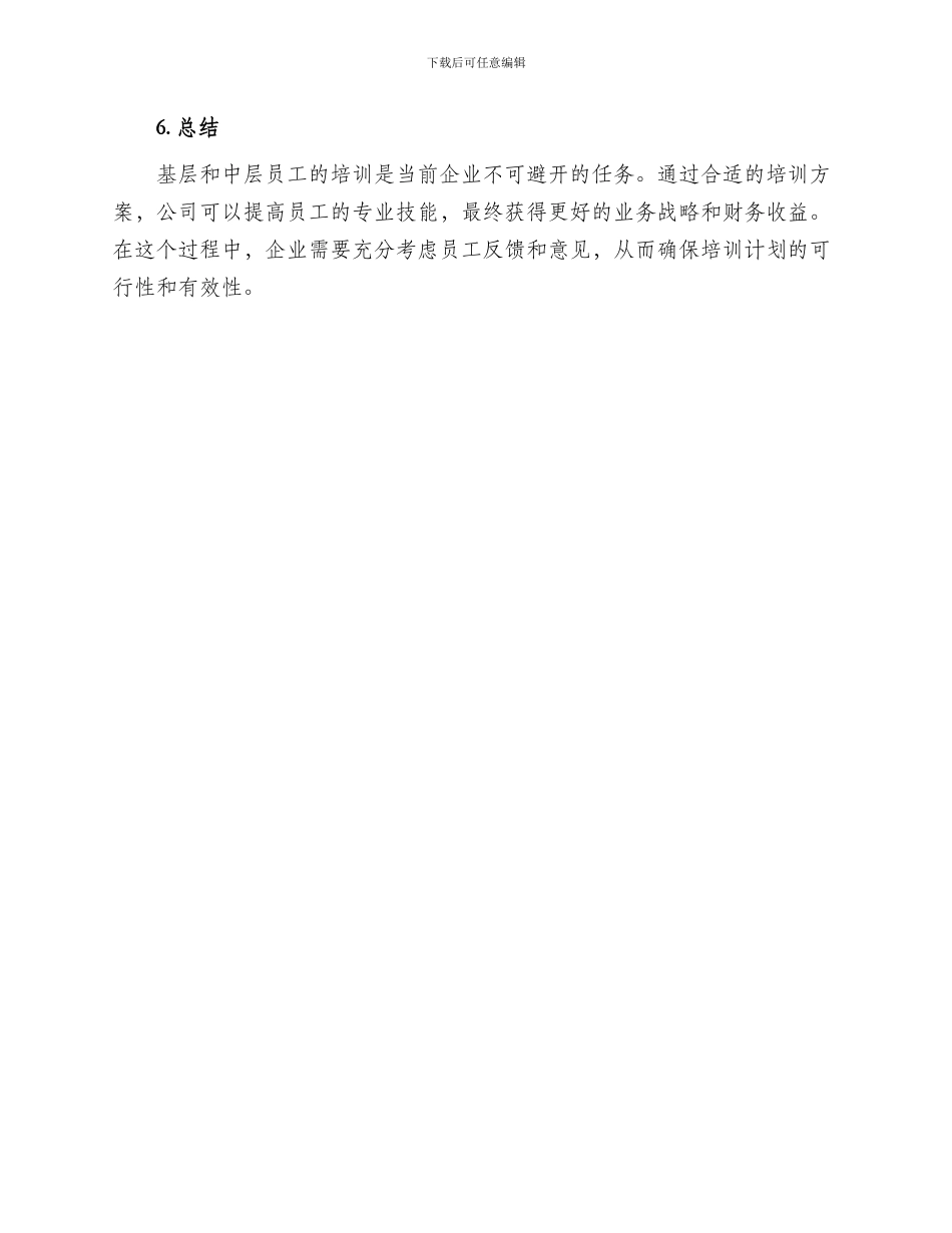 基层中层培训方案_第3页