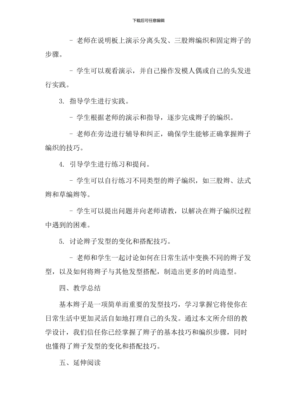 基本辫子教学设计_第2页