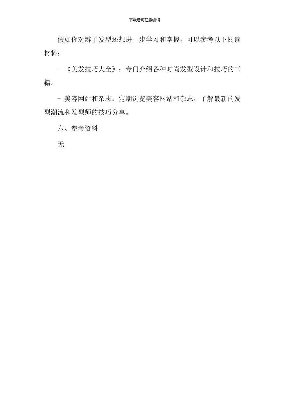 基本辫子教学设计_第3页