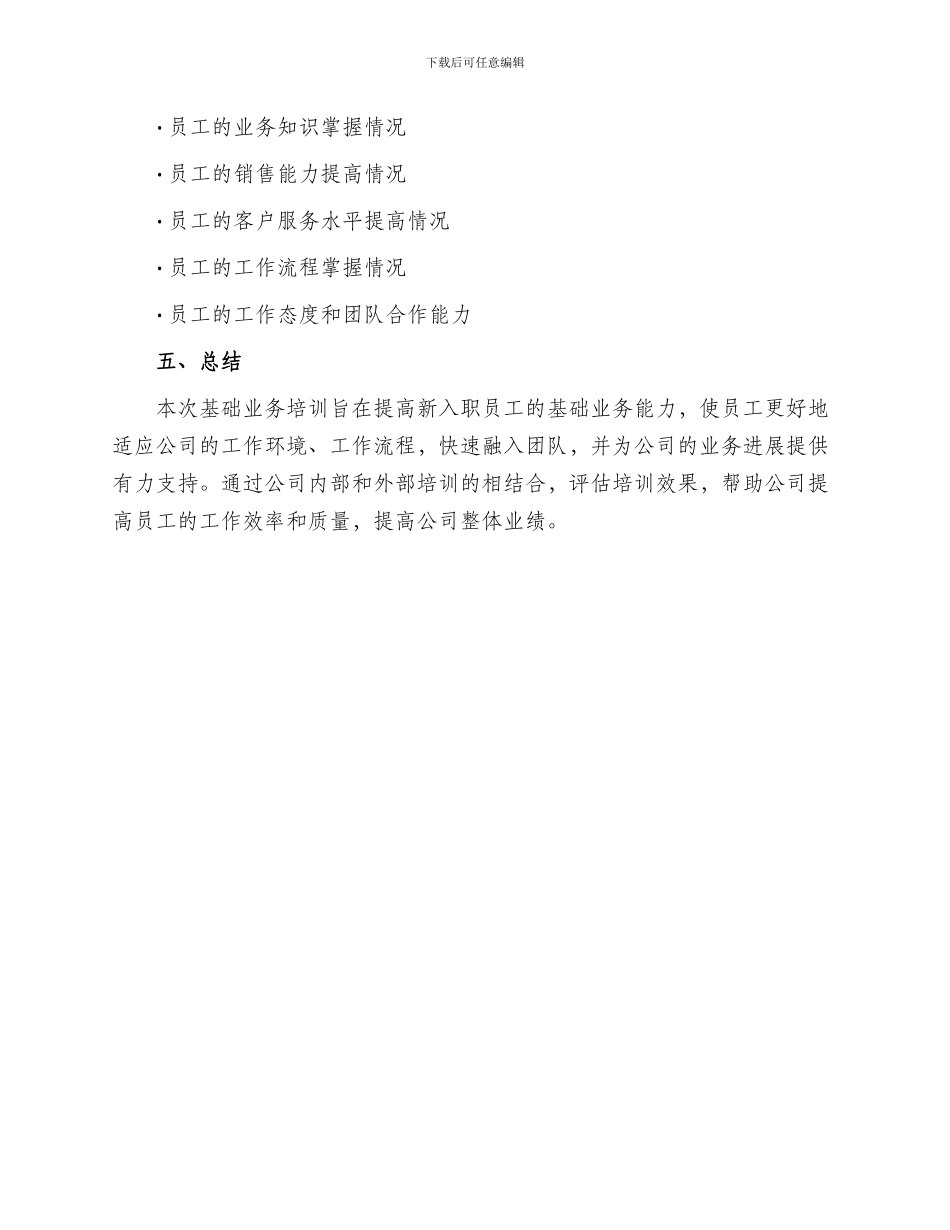 基础业务培训方案_第3页