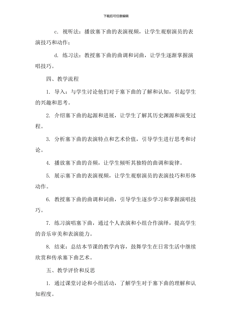 塞下曲教学设计窦桂梅_第2页