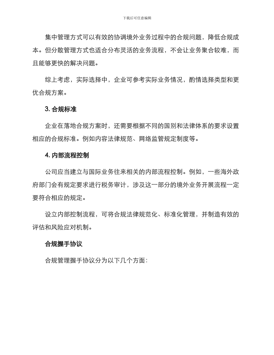 境外业务合规治理方案_第2页