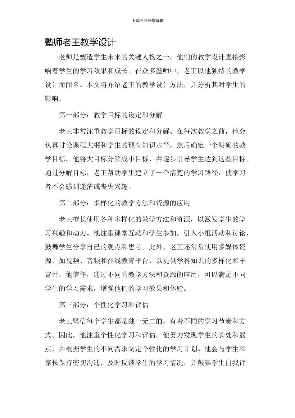 塾师老王教学设计_第1页