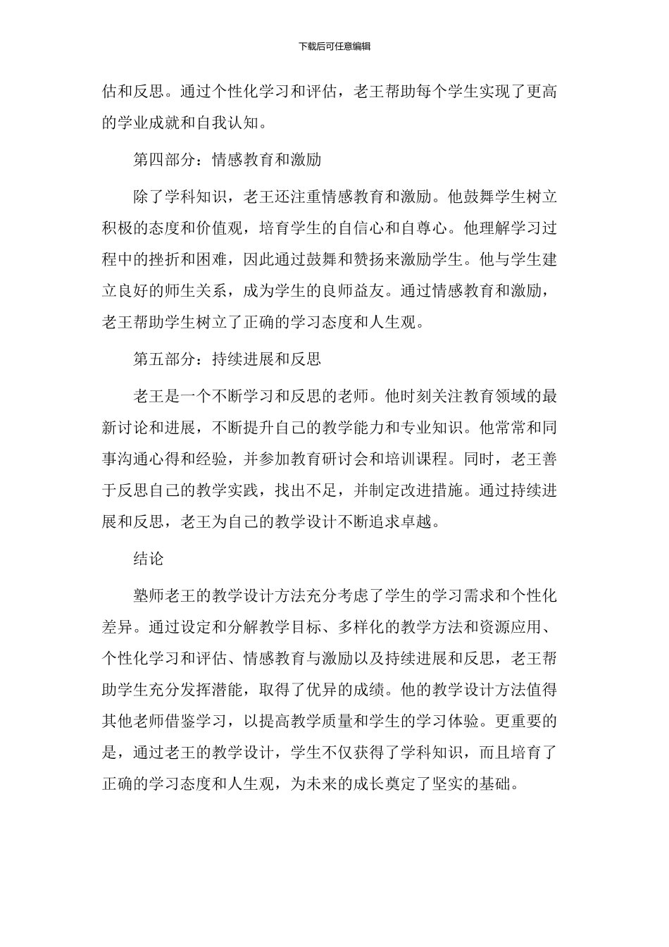 塾师老王教学设计_第2页