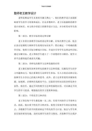 塾师老王教学设计