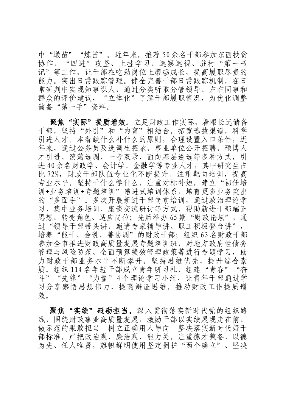 在2024年全省财政系统高素质干部队伍建设推进会上的汇报发言_第2页