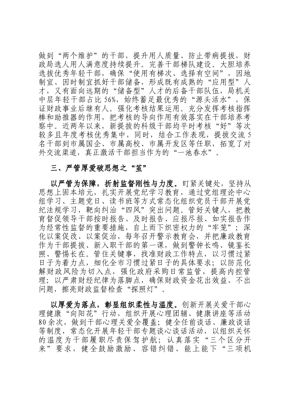 在2024年全省财政系统高素质干部队伍建设推进会上的汇报发言_第3页