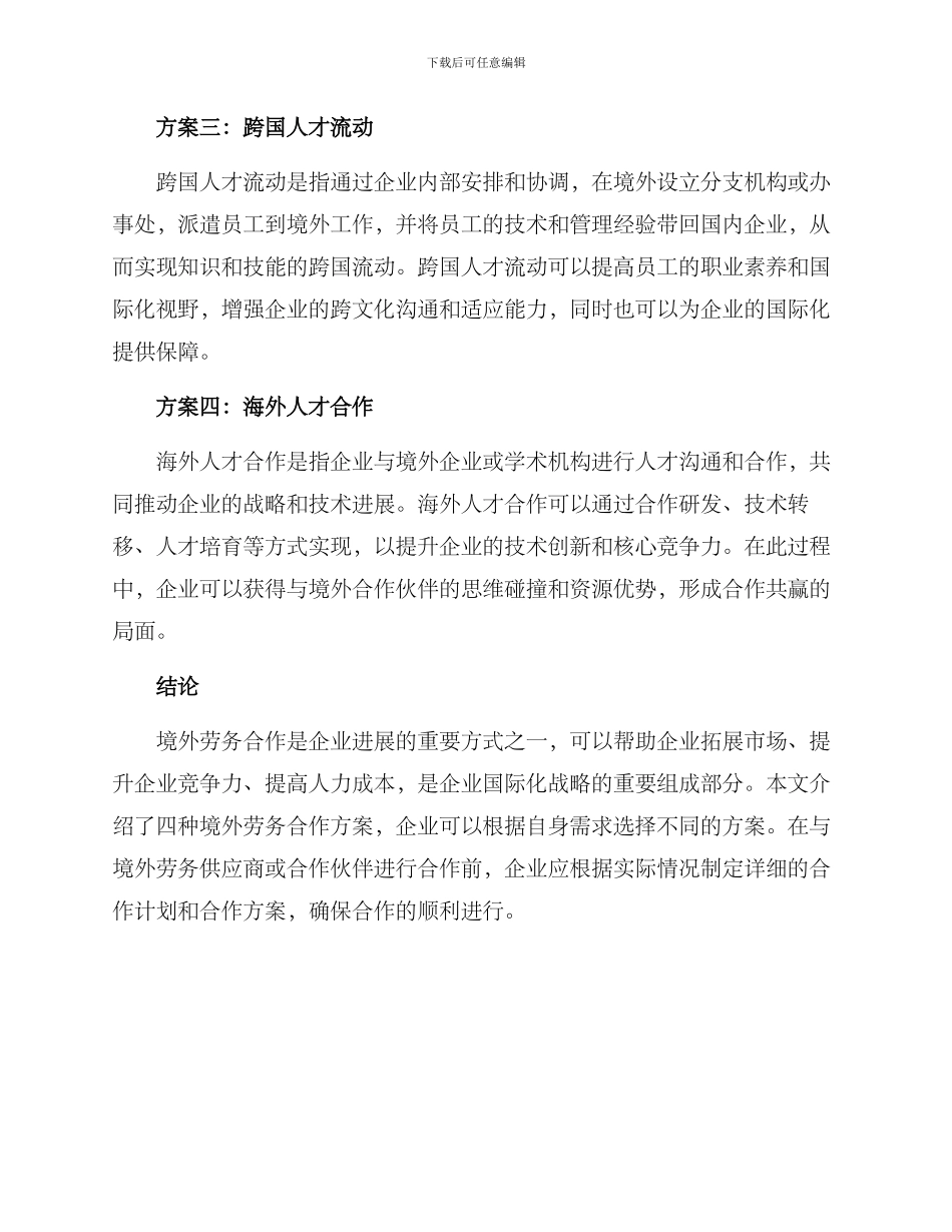 境外劳务合作方案_第2页