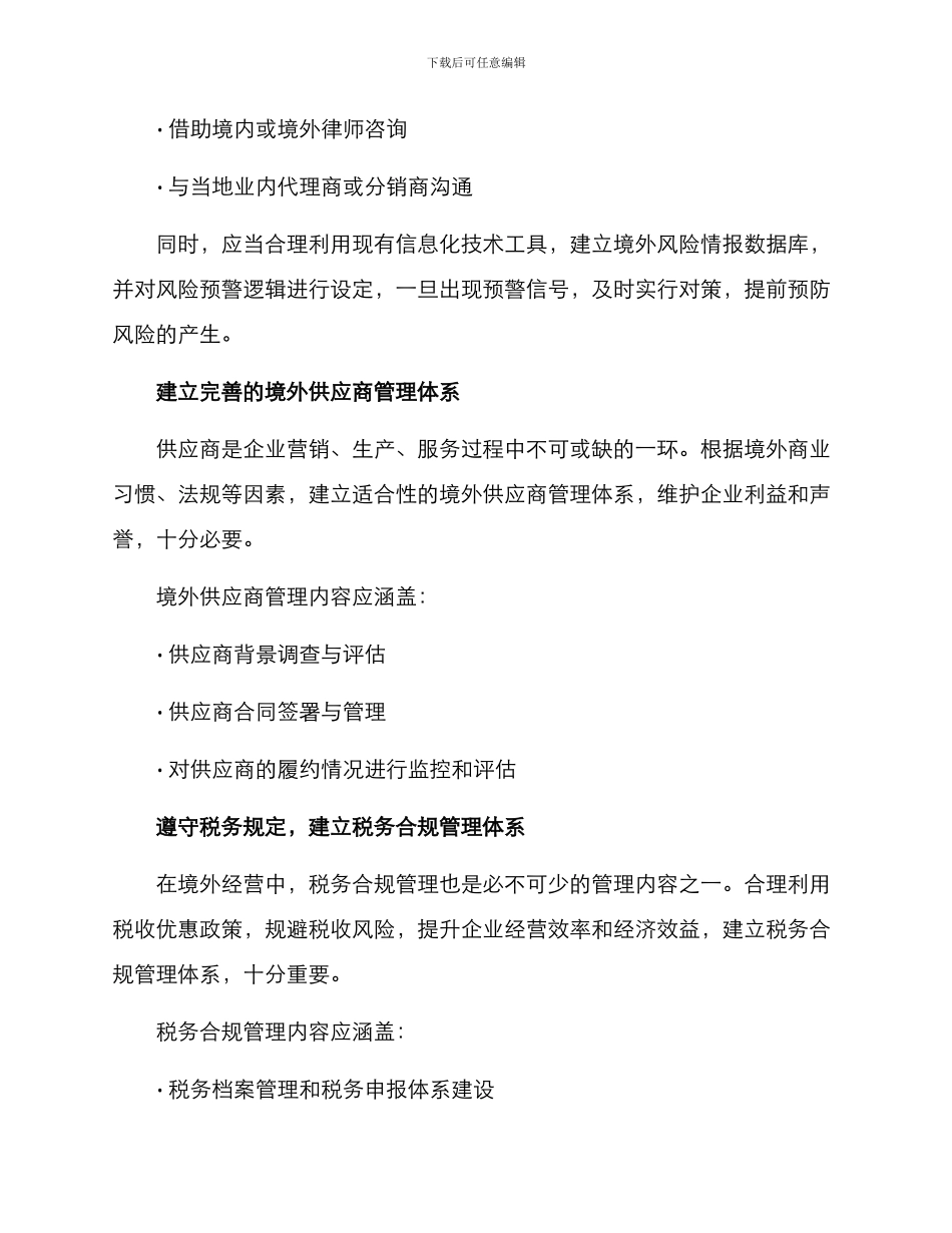 境外合规管理行动方案_第2页