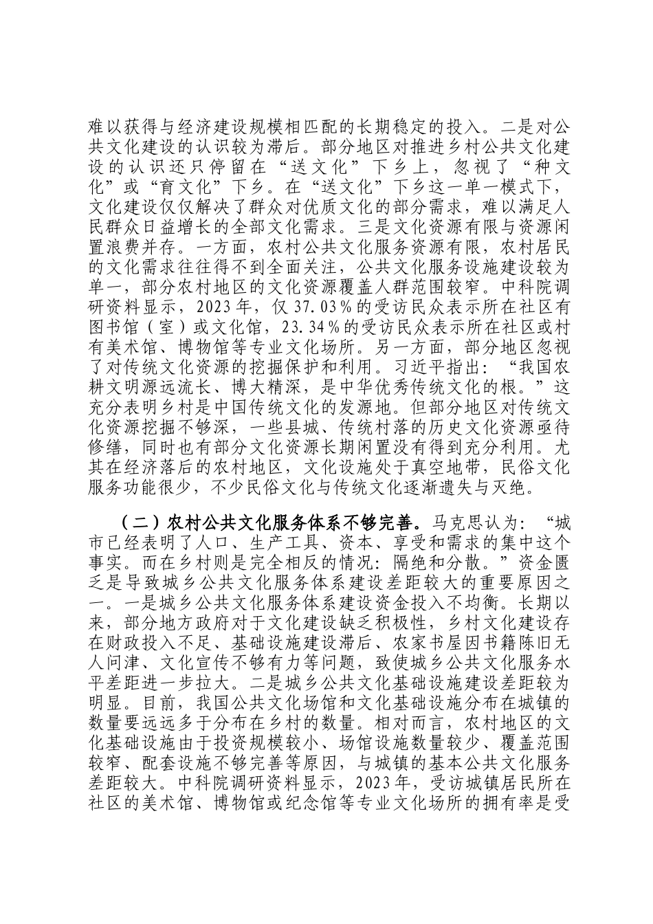 在2024年全省城乡公共文化服务融合发展专题培训班上的形势政策报告_第2页